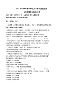 河北省廊坊市安次区2025_2026学年七年级上学期1月期末道德与法治试卷(文字版，含答案）