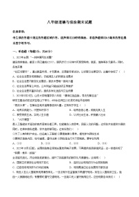 山东菏泽市巨野县2025_2026学年八年级上学期期末道德与法治试题）（文字版，含答案）