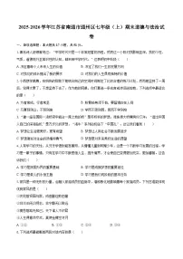2025-2026学年江苏省南通市通州区七年级（上）期末道德与法治试卷-自定义类型