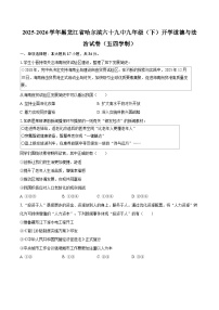 2025-2026学年黑龙江省哈尔滨六十九中九年级（下）开学道德与法治试卷（五四学制）-自定义类型