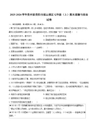 2025-2026学年贵州省贵阳市观山湖区七年级（上）期末道德与法治试卷-自定义类型