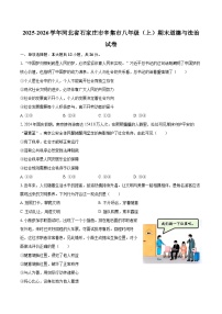 2025-2026学年河北省石家庄市辛集市八年级（上）期末道德与法治试卷-自定义类型