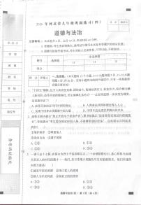 2026年河北沧州市献县第五中学中考模拟预测道德与法治试题含答案