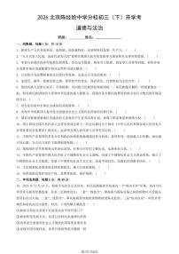 2026北京陈经纶中学分校初三（下）开学考道德与法治试卷
