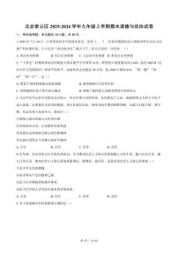 2025-2026学年北京密云区九年级上学期期末道德与法治（含答案）试卷