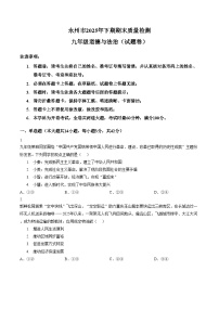 湖南省永州市2025_2026学年九年级上学期期末道德与法治试题（文字版，含答案）
