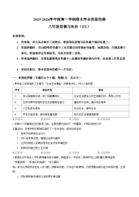 河北省石家庄市赵县2025_2026学年八年级上学期1月期末道德与法治试题（文字版，含答案）