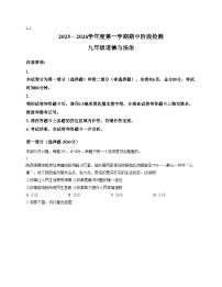 陕西省咸阳市彬州市公刘中学2025_2026学年九年级上学期期中检测道德与法治试卷（文字版，含答案）