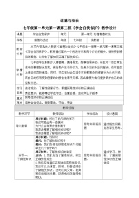 初中人教版（2024）学会自我保护教案