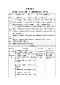 人教版（2024）七年级下册（2024）揭开情绪的面纱教案及反思