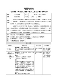七年级下册（2024）人须有自尊教案及反思