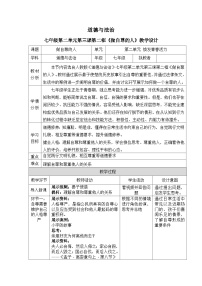 初中政治 (道德与法治)人教版（2024）七年级下册（2024）做自尊的人教案设计