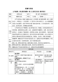 人教版（2024）七年级下册（2024）第二单元 焕发青春活力第四课 自信给人力量人要有自信教案设计