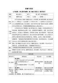 政治 (道德与法治)人教版（2024）第二单元 焕发青春活力第四课 自信给人力量做自信的人教案