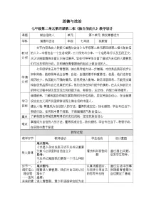 政治 (道德与法治)人教版（2024）第二单元 焕发青春活力第四课 自信给人力量做自信的人教案