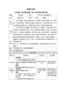 初中政治 (道德与法治)人教版（2024）七年级下册（2024）第二单元 焕发青春活力第五课 人生当自强人要自强教学设计及反思