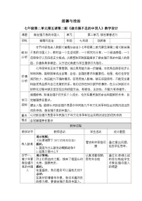 初中政治 (道德与法治)人教版（2024）七年级下册（2024）做自强不息的中国人教学设计