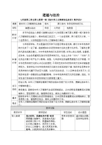 初中政治 (道德与法治)人教版（2024）七年级下册（2024）做中华人文精神的弘扬者教案