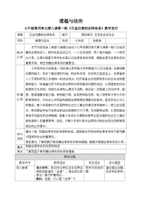 初中政治 (道德与法治)人教版（2024）七年级下册（2024）日益完善的法律体系教案