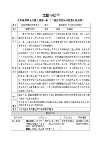 初中政治 (道德与法治)人教版（2024）七年级下册（2024）日益完善的法律体系教案