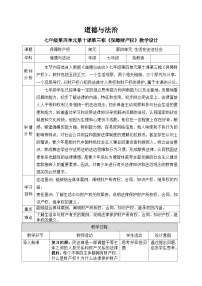 人教版（2024）第四单元 生活在法治社会第十课 走近民法典保障财产权教学设计及反思