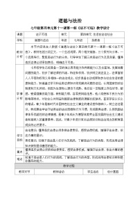 人教版（2024）七年级下册（2024）法不可违教案及反思
