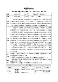 初中政治 (道德与法治)人教版（2024）七年级下册（2024）第四单元 生活在法治社会第十一课 远离违法犯罪犯罪与刑罚教案