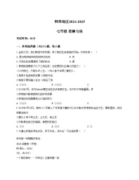 新疆维吾尔自治区和田地区2024_2025学年七年级上学期期末测试道德与法治试卷（文字版，含答案）
