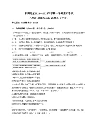 新疆维吾尔自治区和田地区2024_2025学年八年级上学期期末测试道德与法治试卷（文字版，含答案）