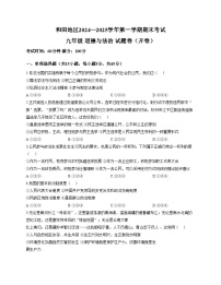 新疆维吾尔自治区和田地区2024_2025学年九年级上学期期末测试道德与法治试卷（文字版，含答案）