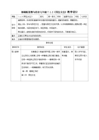 人教版（2024）七年级下册（2024）男生女生表格教学设计