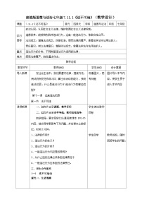 初中政治 (道德与法治)人教版（2024）七年级下册（2024）法不可违表格教案及反思