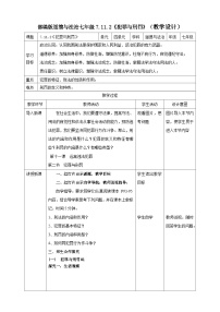 政治 (道德与法治)七年级下册（2024）犯罪与刑罚表格教案