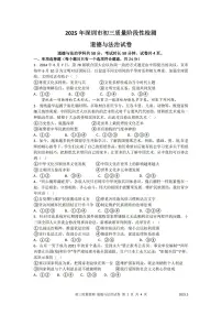 2025年深圳市多校中考一模道法试卷含答案