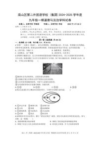 2025年3月深圳市南山区第二外国语学校集团初三一模道法试卷含答案