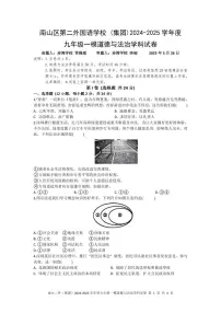 2025年3月深圳市南山区第二外国语学校集团初三一模道法试卷含答案