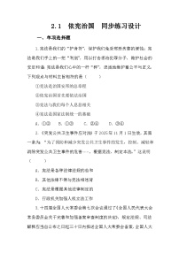初中政治 (道德与法治)人教版（2024）八年级下册（2024）依宪治国测试题