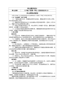 人教版（2024）八年级下册（2024）依宪治国教案设计