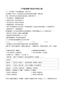 天津河西区华星学校 2025_2026学年八年级下学期阶段检测道德与法治试卷（文字版，含答案）
