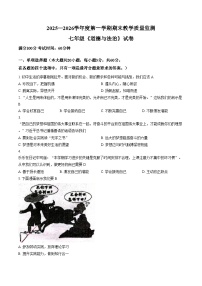广东省惠州市惠阳区2025_2026学年度第一学期七年级道法期末教学质量监测（文字版，含答案）