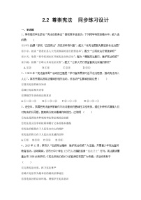 初中政治 (道德与法治)人教版（2024）八年级下册（2024）第一单元 坚持宪法至上第二课 维护宪法权威尊崇宪法课时训练