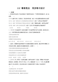 初中政治 (道德与法治)人教版（2024）八年级下册（2024）第一单元 坚持宪法至上第二课 维护宪法权威尊崇宪法课时训练