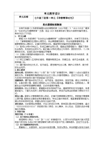 初中政治 (道德与法治)人教版（2024）七年级下册（2024）学会管理情绪教案设计