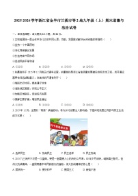 2025-2026学年浙江省金华市兰溪市等2地九年级（上）期末道德与法治试卷-自定义类型