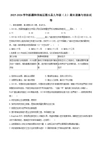 2025-2026学年新疆和田地区墨玉县九年级（上）期末道德与法治试卷-自定义类型