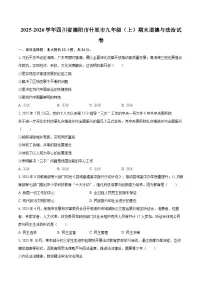 2025-2026学年四川省德阳市什邡市九年级（上）期末道德与法治试卷-自定义类型