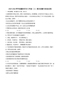 2025-2026学年西藏林芝市八年级（上）期末道德与法治试卷-自定义类型