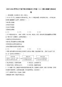 2025-2026学年辽宁省丹东市东港市八年级（上）期末道德与法治试卷-自定义类型