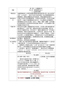 人教版（2024）七年级下册（2024）品味美好情感教学设计