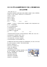 2025-2026学年山东省淄博市淄川区八年级（上）期末道德与法治试卷（五四学制）(含答案）